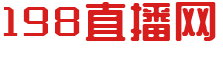 足球直播在线观看